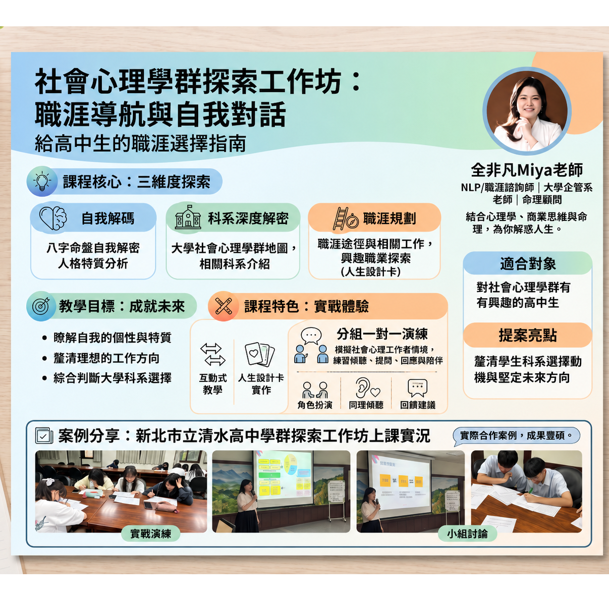 非凡言適所｜探索∞創造∞實現 職涯探索 興趣探索