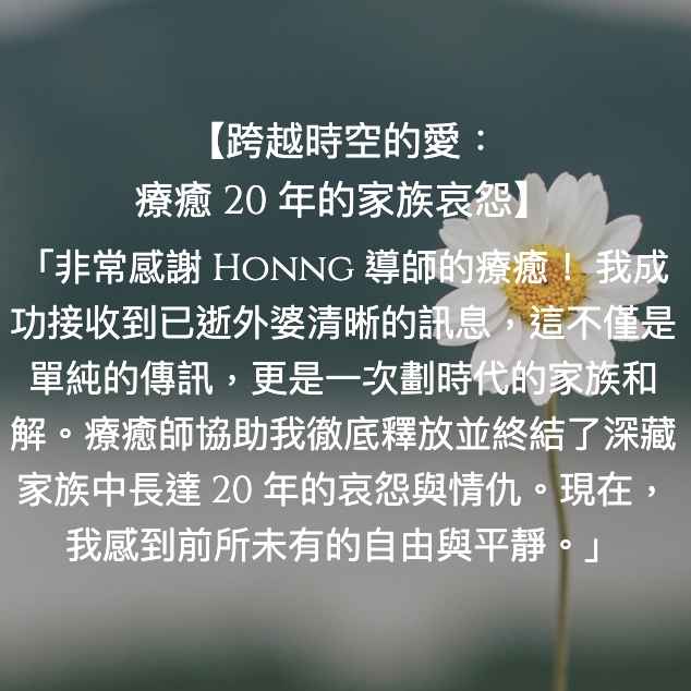 HONNG | 全維度豐盛‧頻率調校師