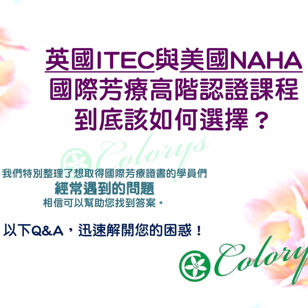 ShereenLu 英國ITEC美國NAHA- Q&A