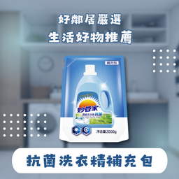 好鄰居生活百貨 洗衣精, 洗衣粉, 洗衣精推薦, 妙管家