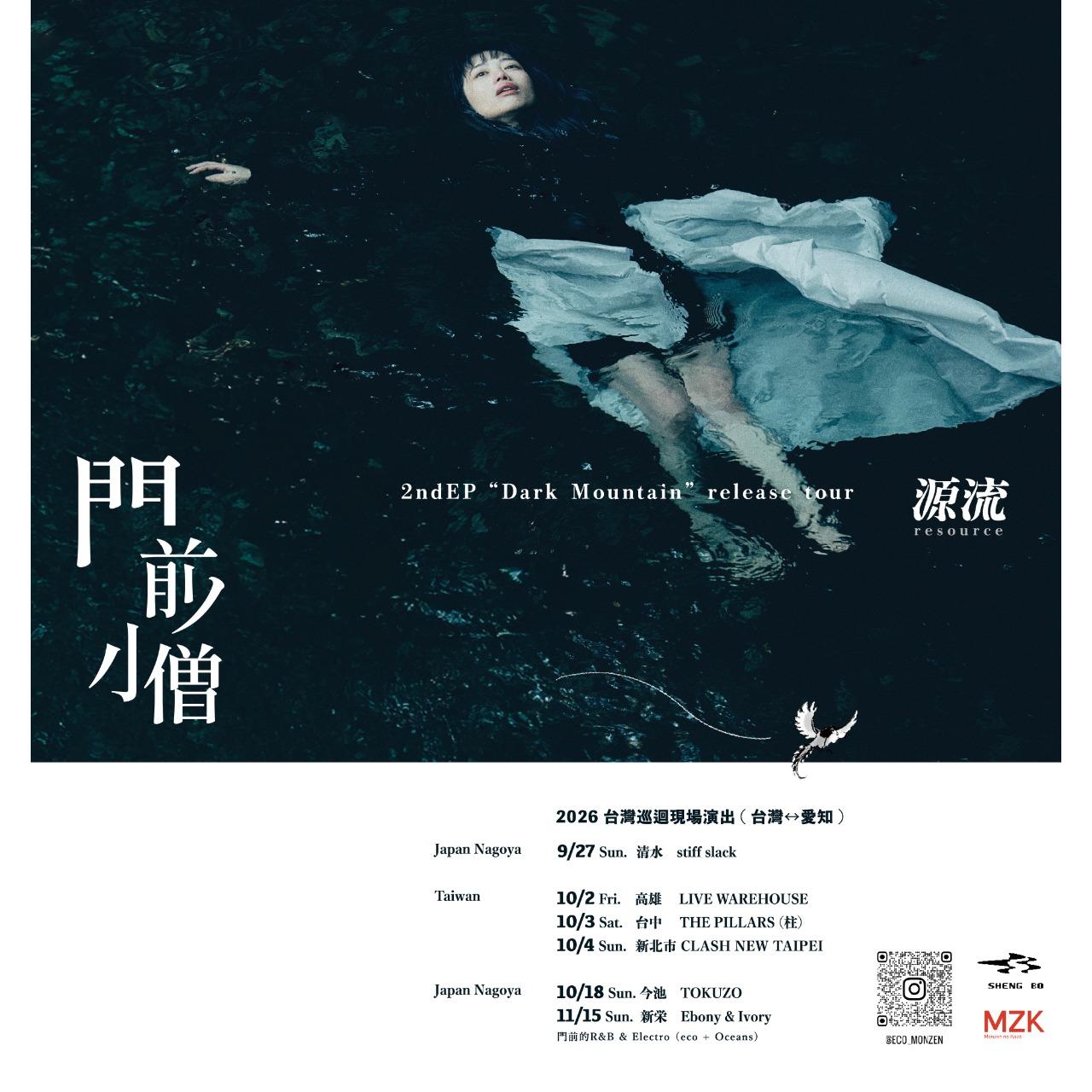 門前ノ小僧 2ndEP release tour 2026 ｜ resource 「 源流 」- 台灣