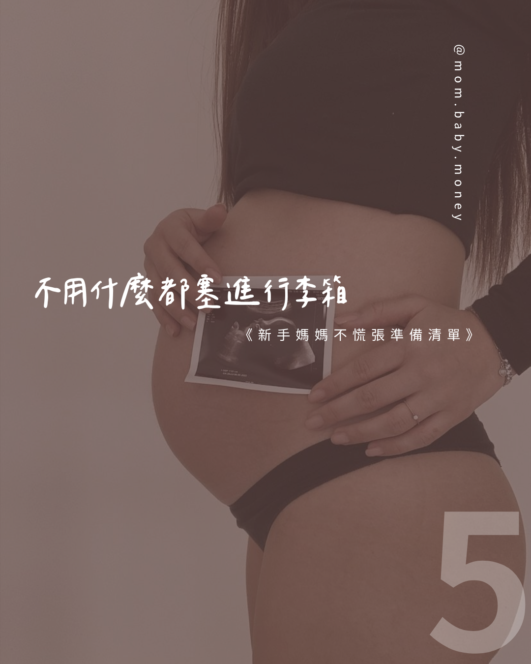 領取「待產包」清單