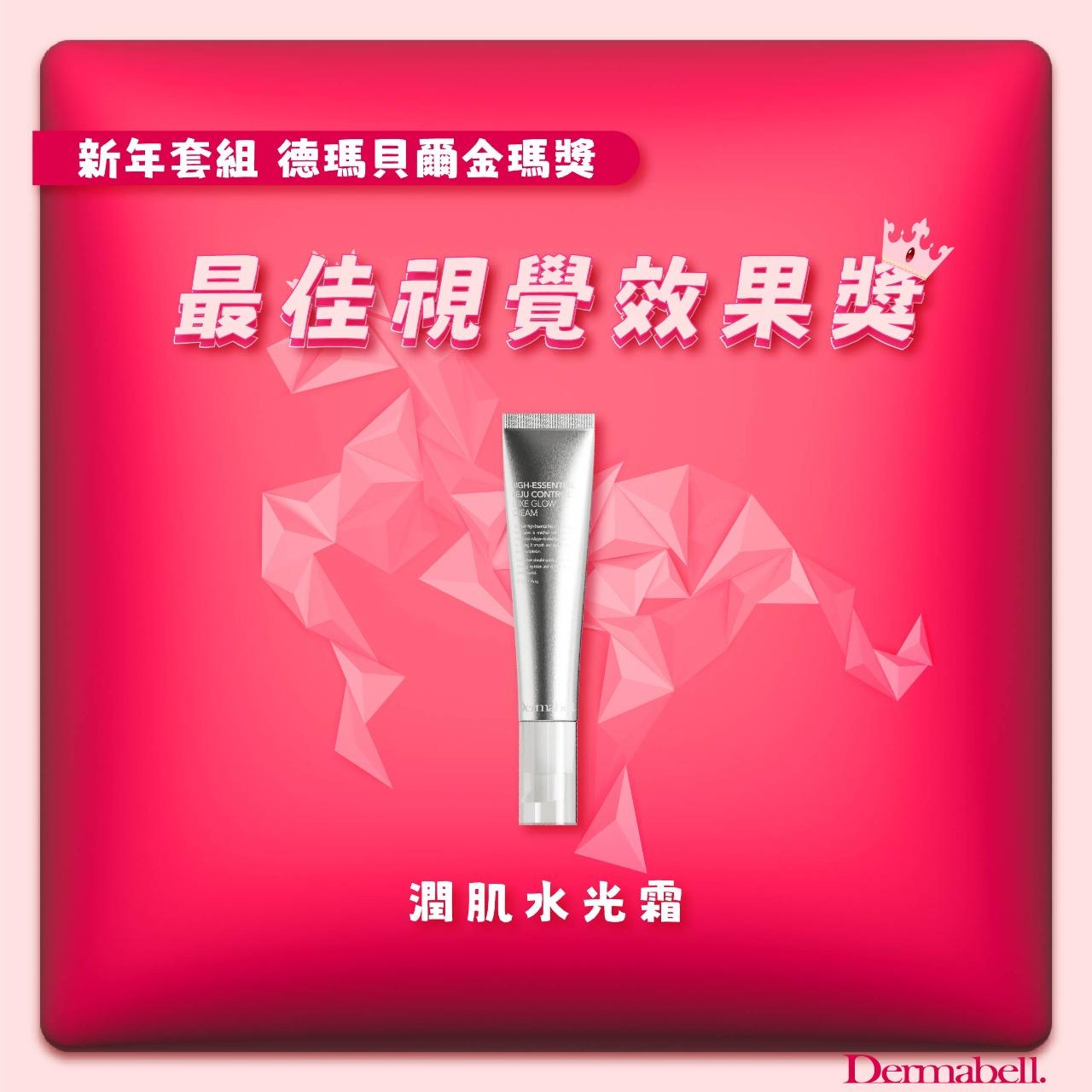 Dermabell 韓國德瑪貝爾