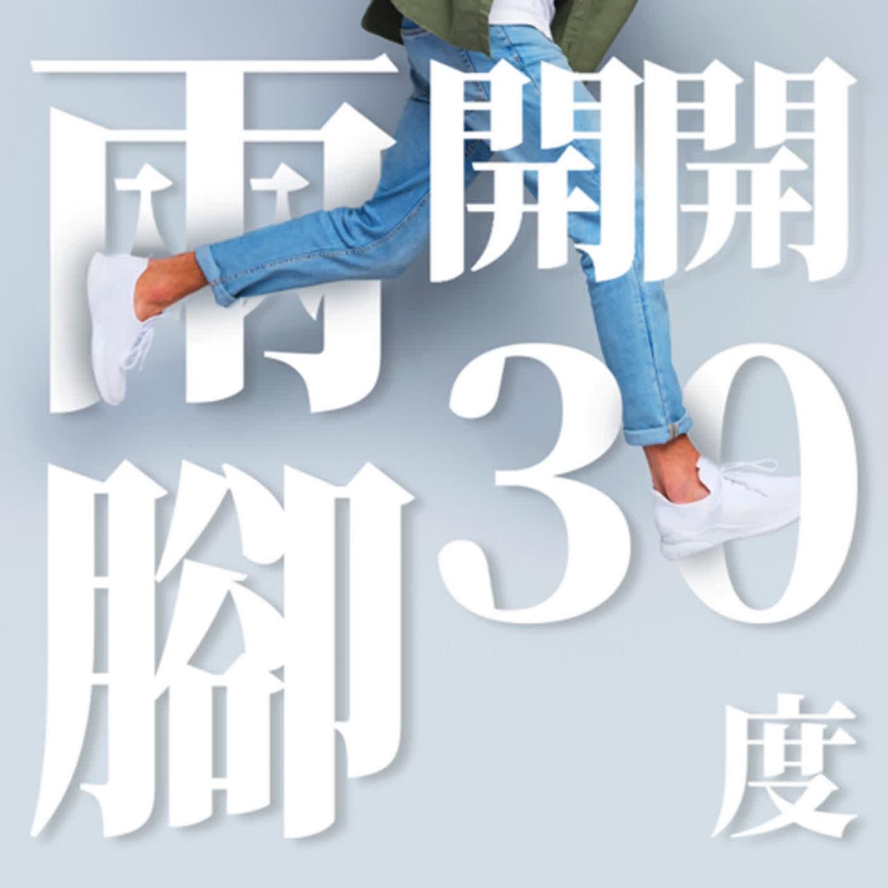 五吉郎安迪 兩腳開開30度