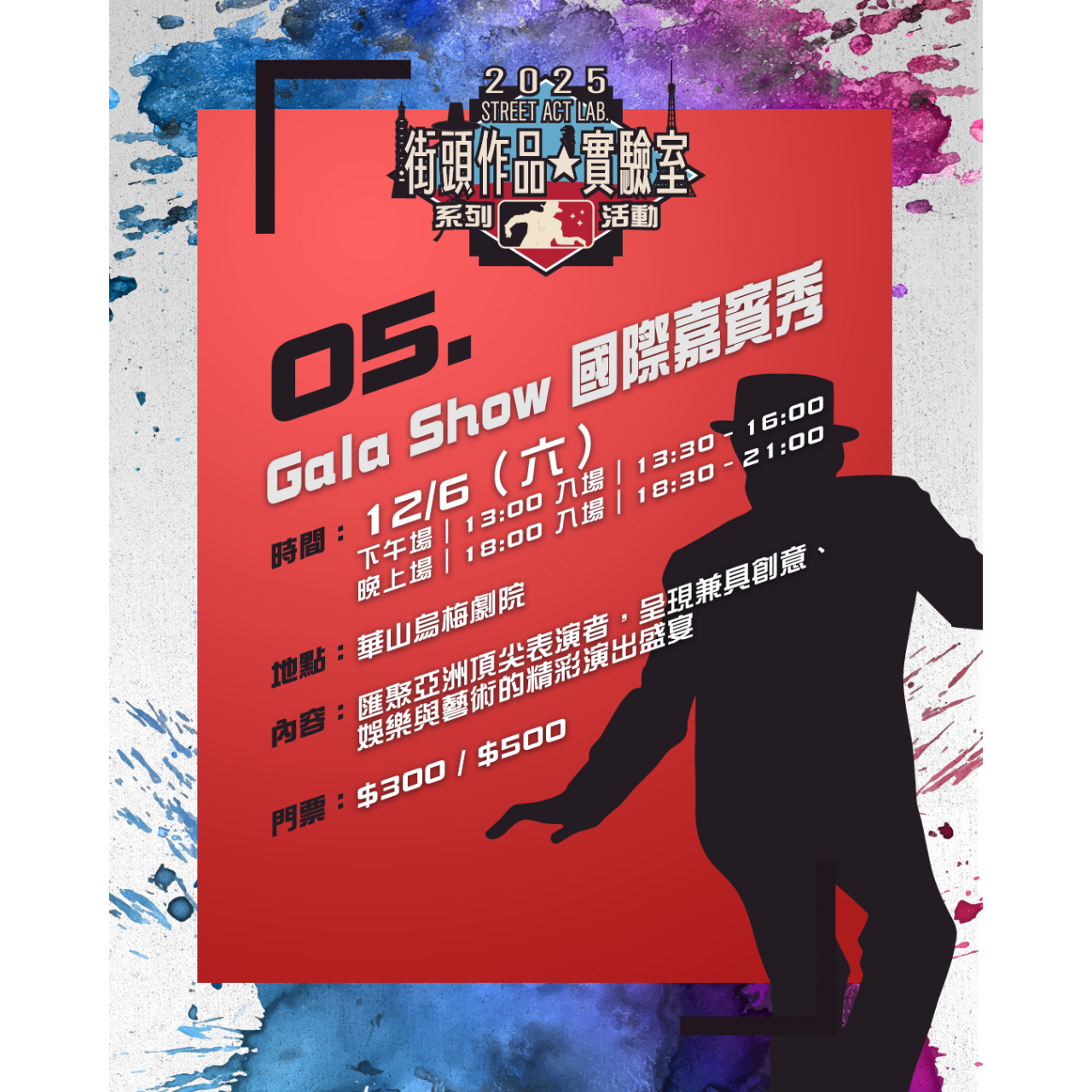 臺灣街頭藝術文化發展協會