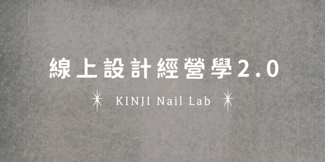 美甲線上課程