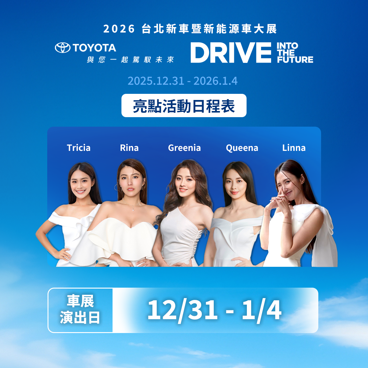 TOYOTA TAIWAN 官方帳號