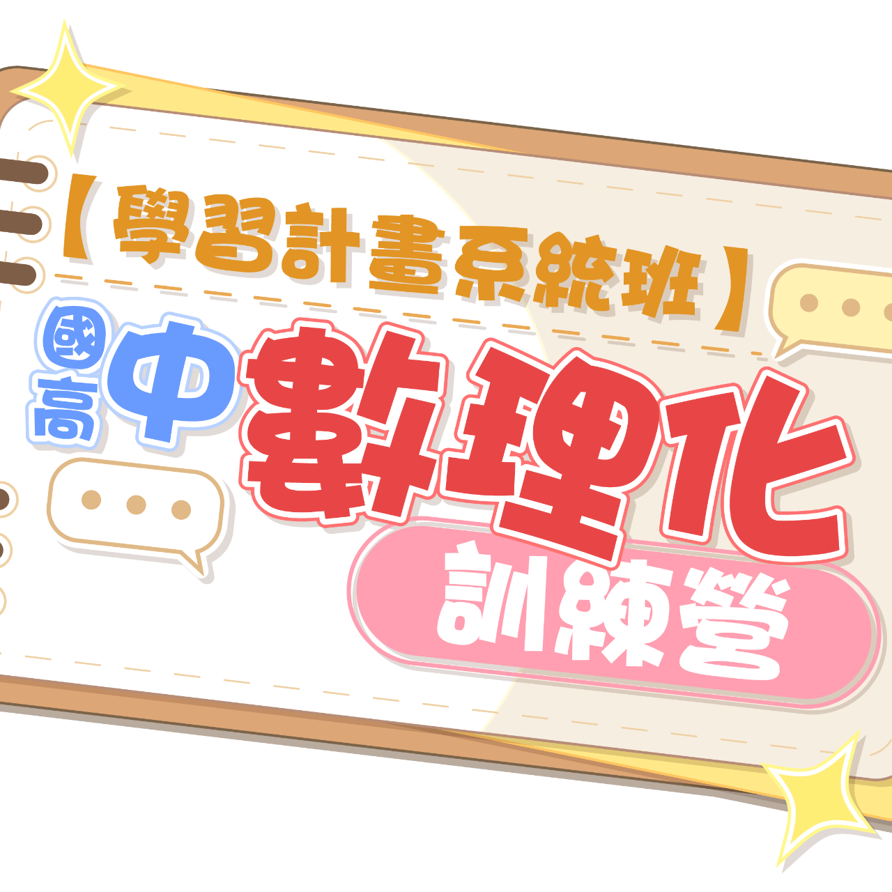 數理化訓練營 素養題試看