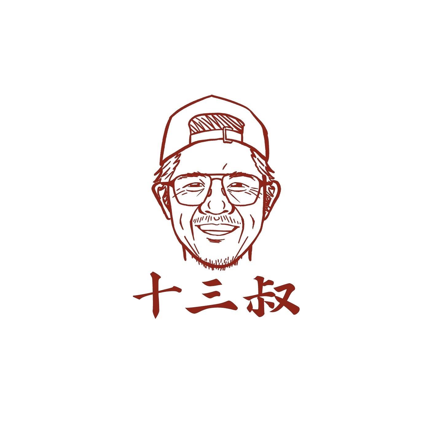 十三叔飯盒 大里大明店線上點餐