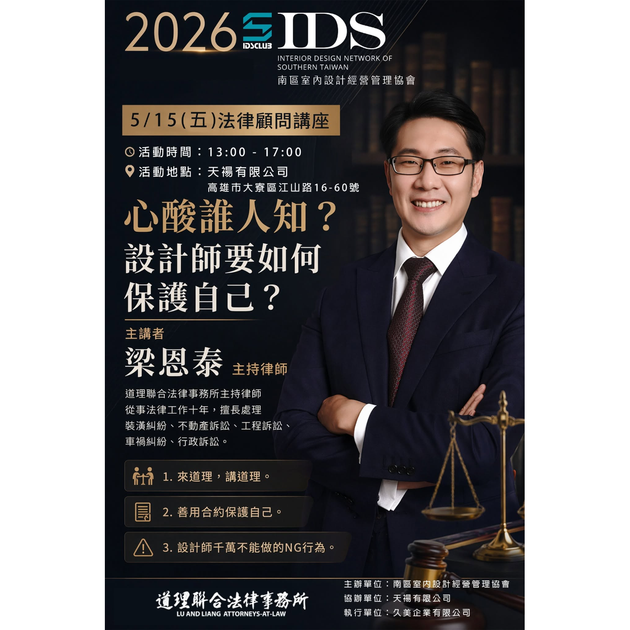 南區室內設計經營管理協會