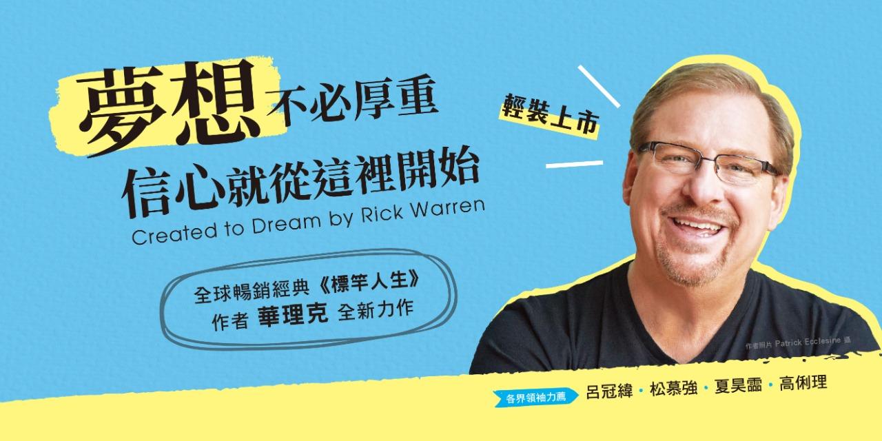 天恩出版 《生，為夢想》平裝版上市！