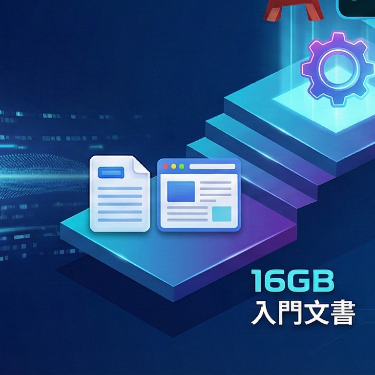 Rory Studio 2026年，8GB 記憶體還夠用嗎？