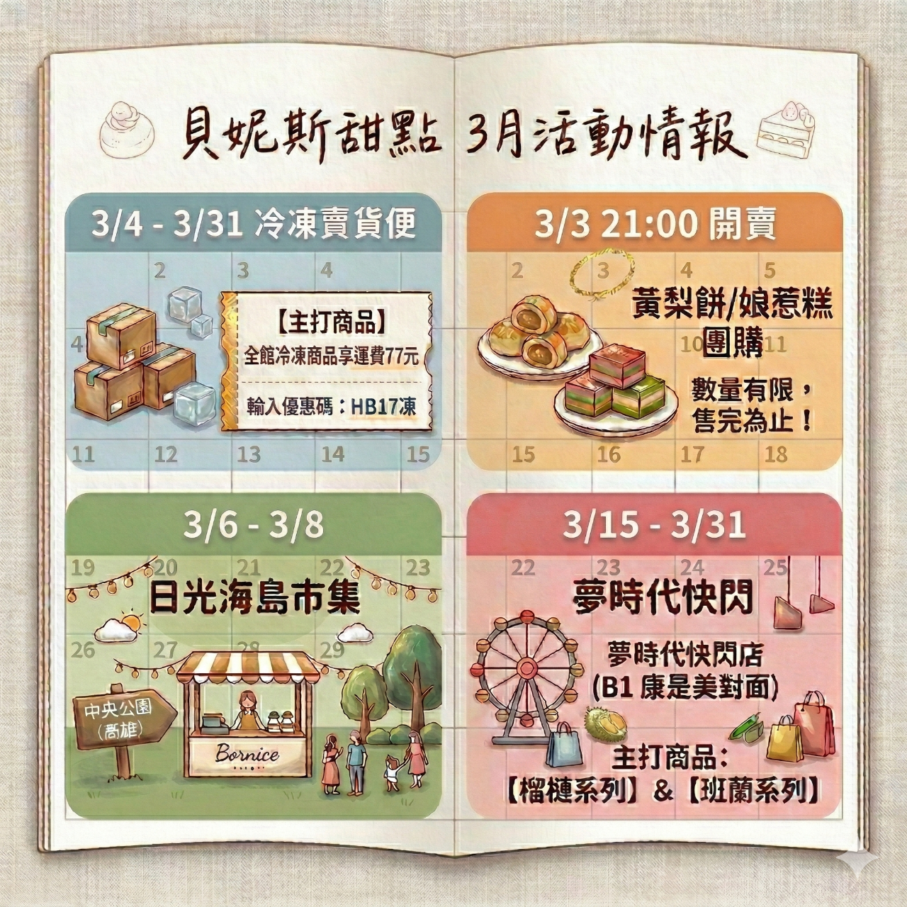 貝妮斯甜點 新年大港市集