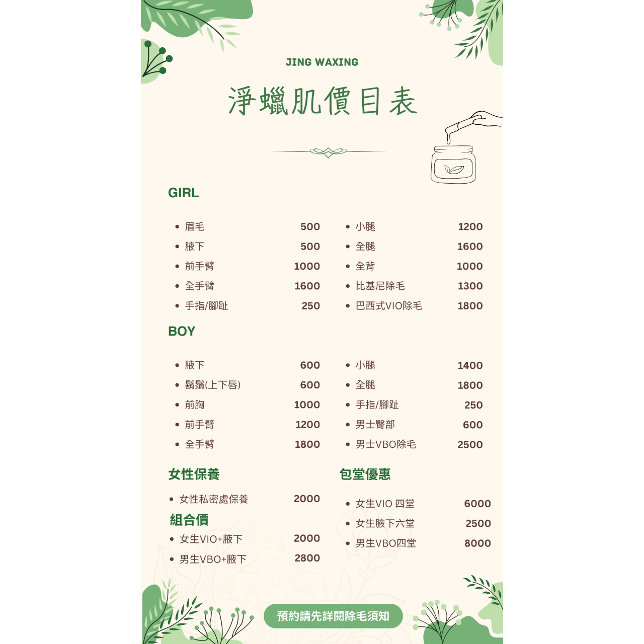 淨蠟肌 熱蠟美肌 私密保養