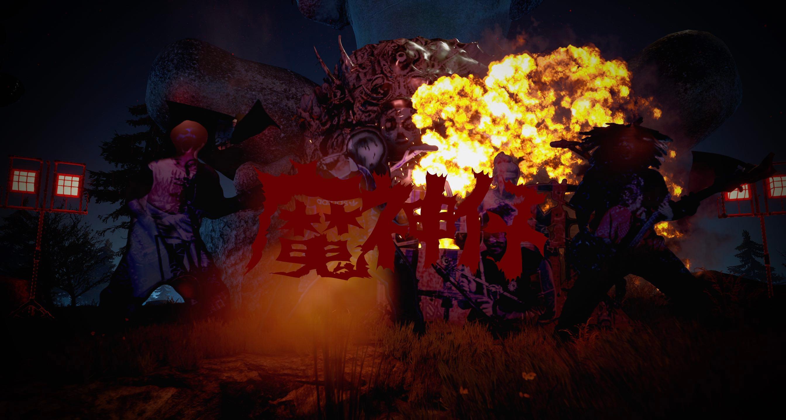 Random隨性樂團 魔神仔 ft. GIGO Official Music Video