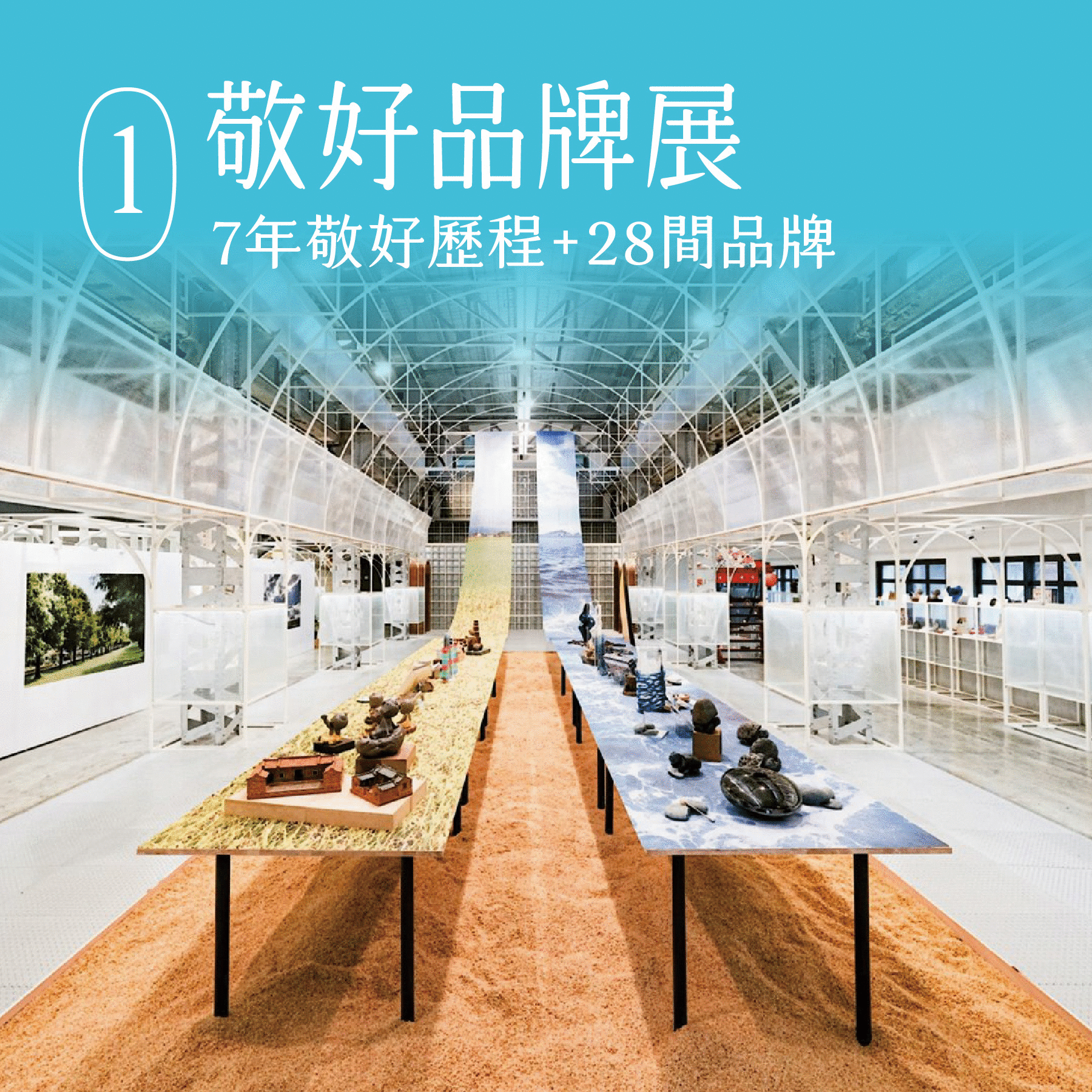 2025 敬好生活節