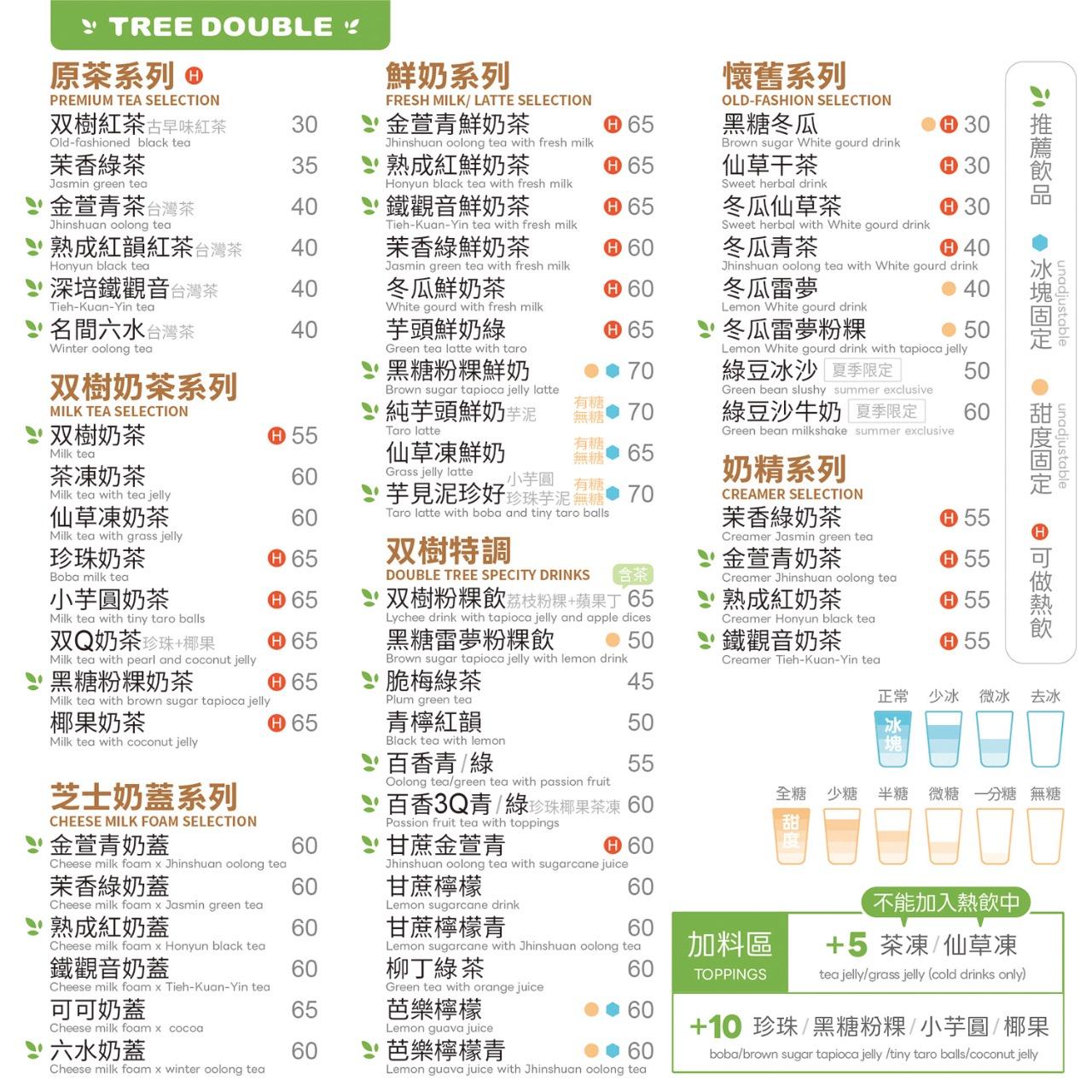 双樹茶飲 Tree Double