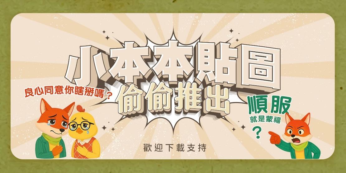 教會小本本 教會小本本 – LINE貼圖 | LINE STORE