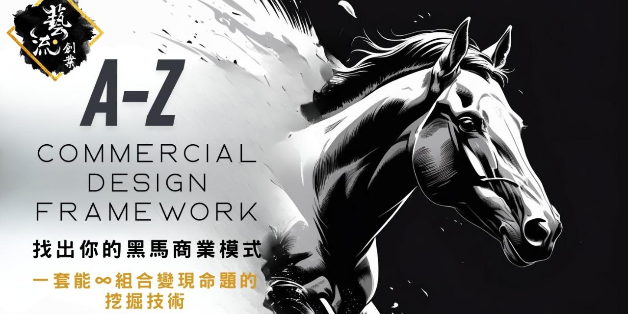 安知∣非典型多元收入者的大勢創業筆記