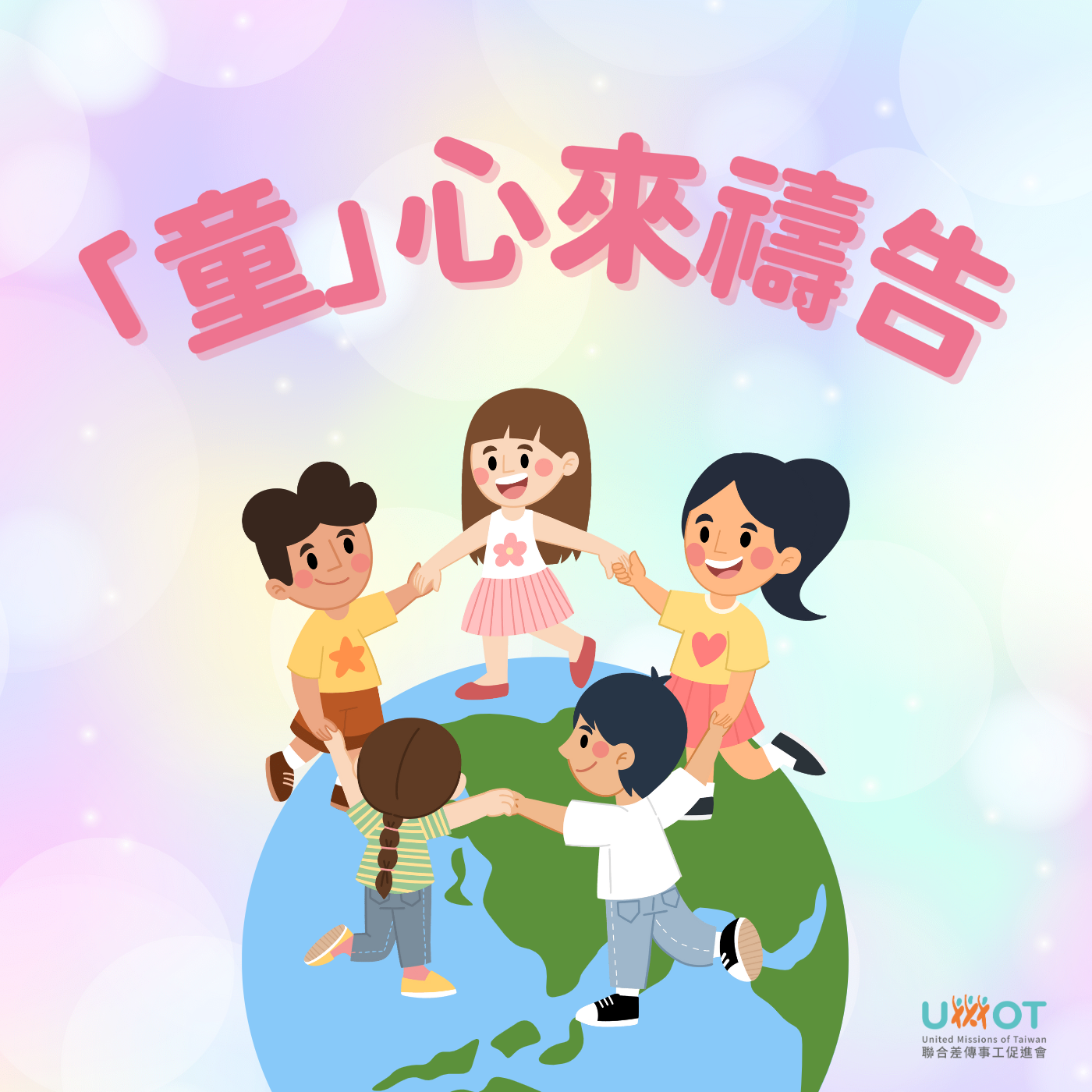 【兒童禱告Podcast】