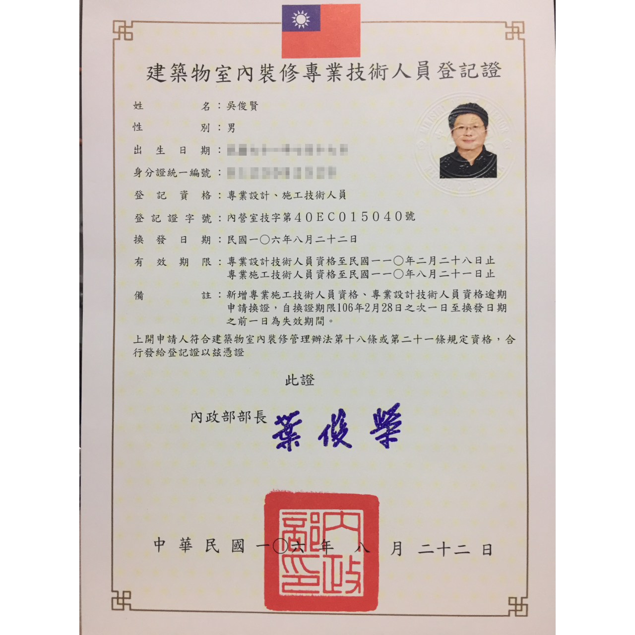 專業技術人員登記證