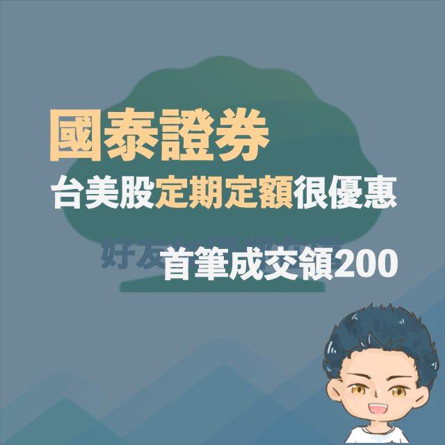 漢克探索中 國泰證券