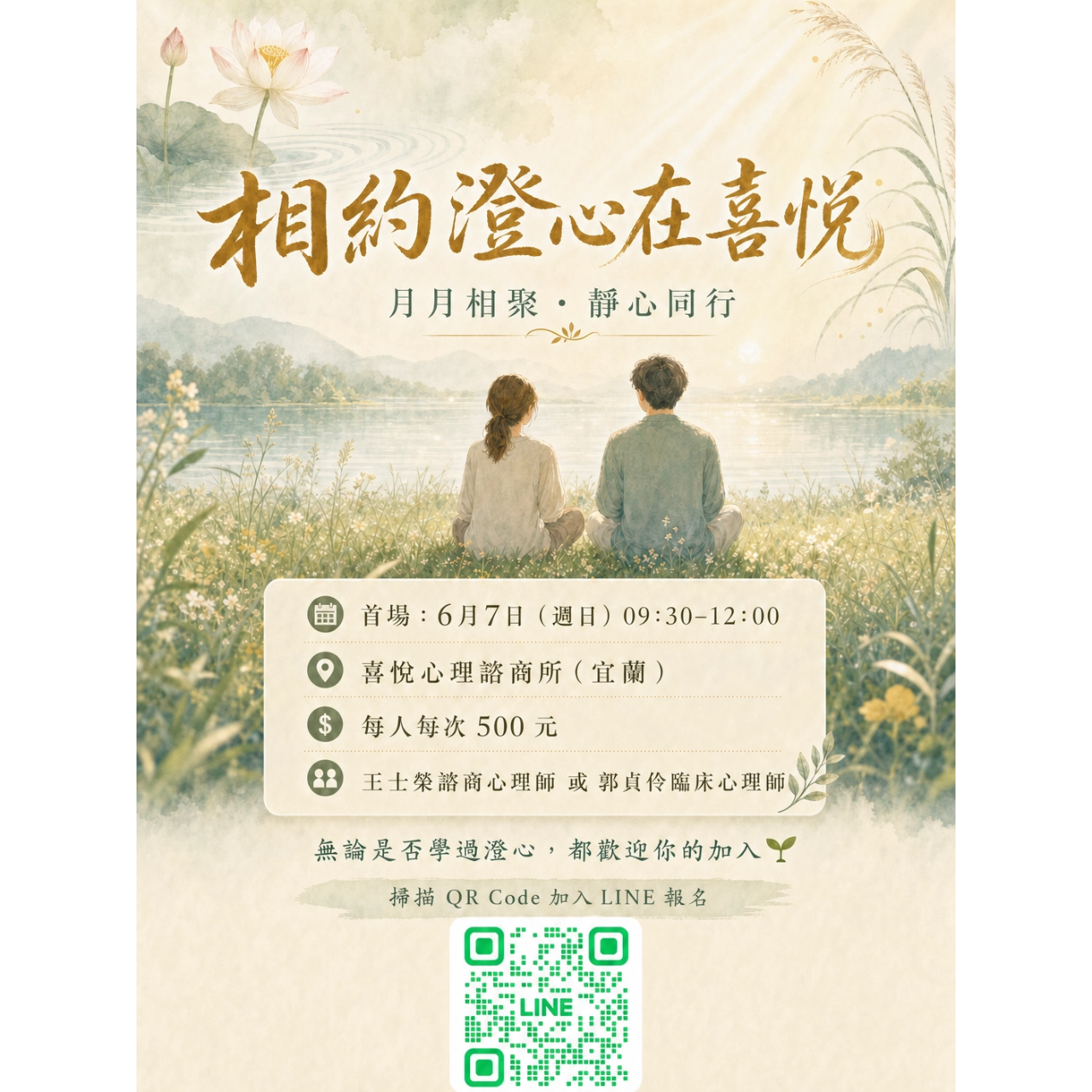 喜悅心理諮商所Joy Counseling Center