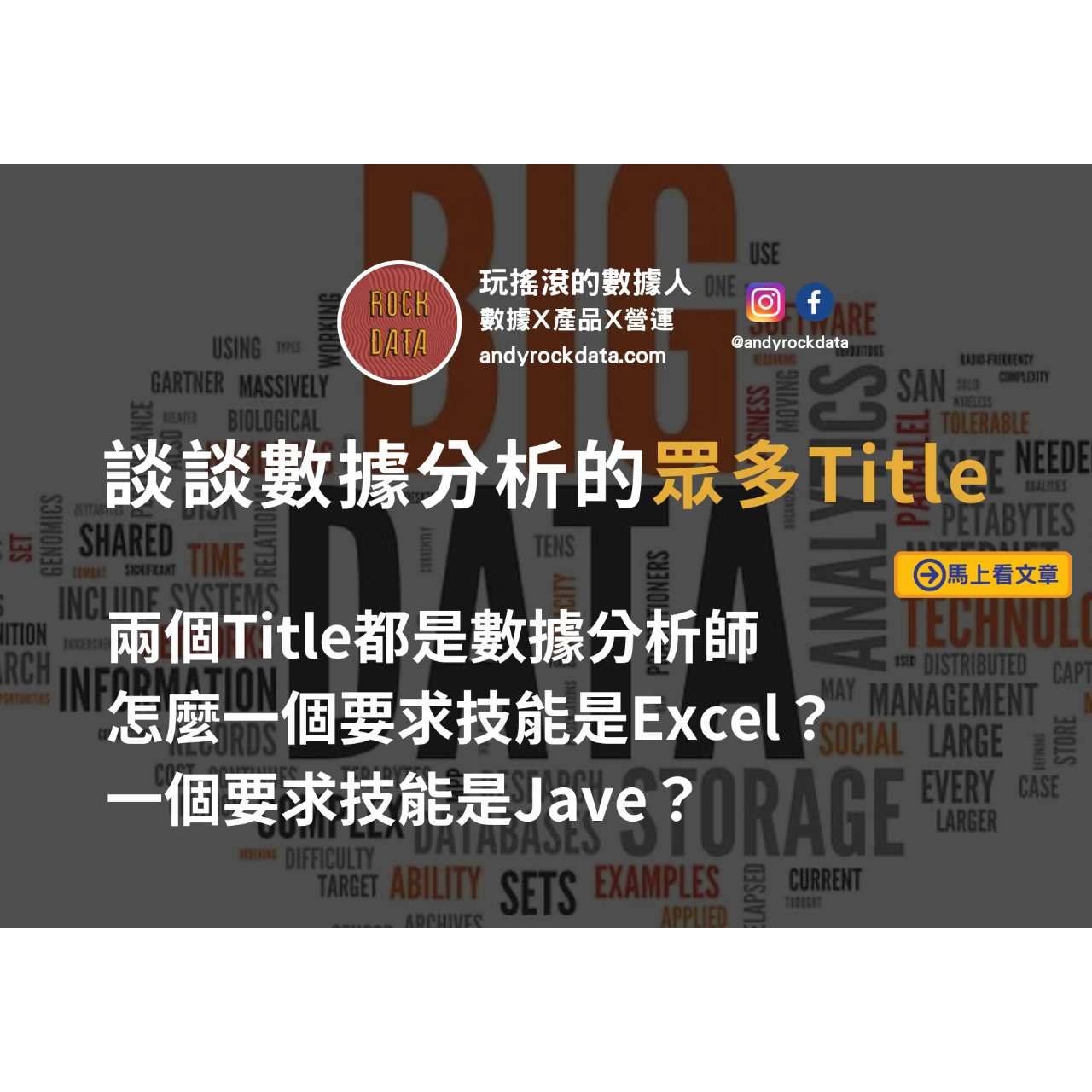 ROCK DATA |玩搖滾的數據人 數據分析的title