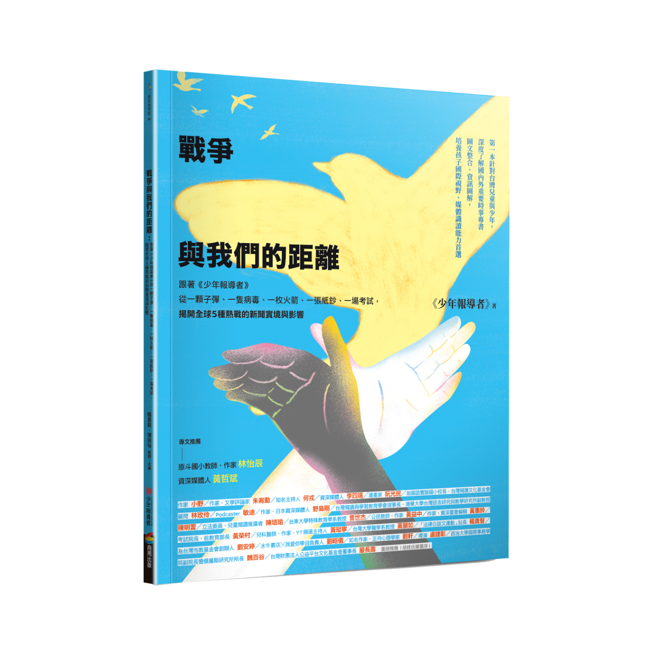 戰爭與我們的距離