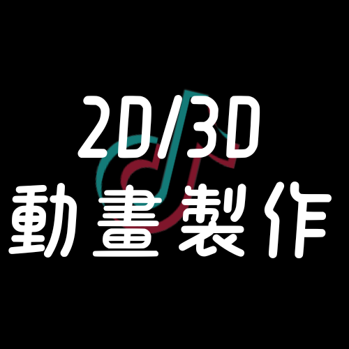 LUOWEI Media 網軍操作有限公司 2D/3D動畫製作