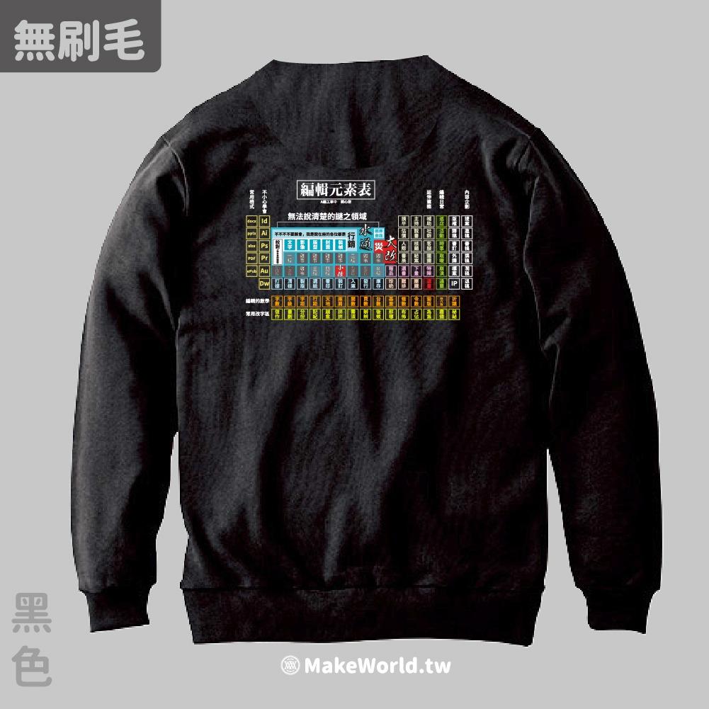 A編工事中 A編工事中×地圖製造｜編輯元素表_無刷毛大學Ｔ