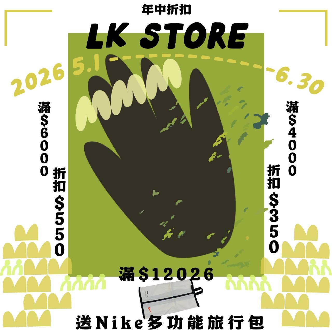 LKSTORE 球鞋 潮流 選貨 年中優惠來襲～