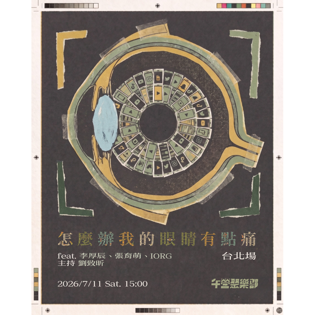 不好意思請問一下｜午營聚樂部