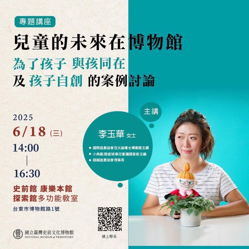 兒童的未來在博物館：為了孩子、與孩同在及孩子自創的案例討論