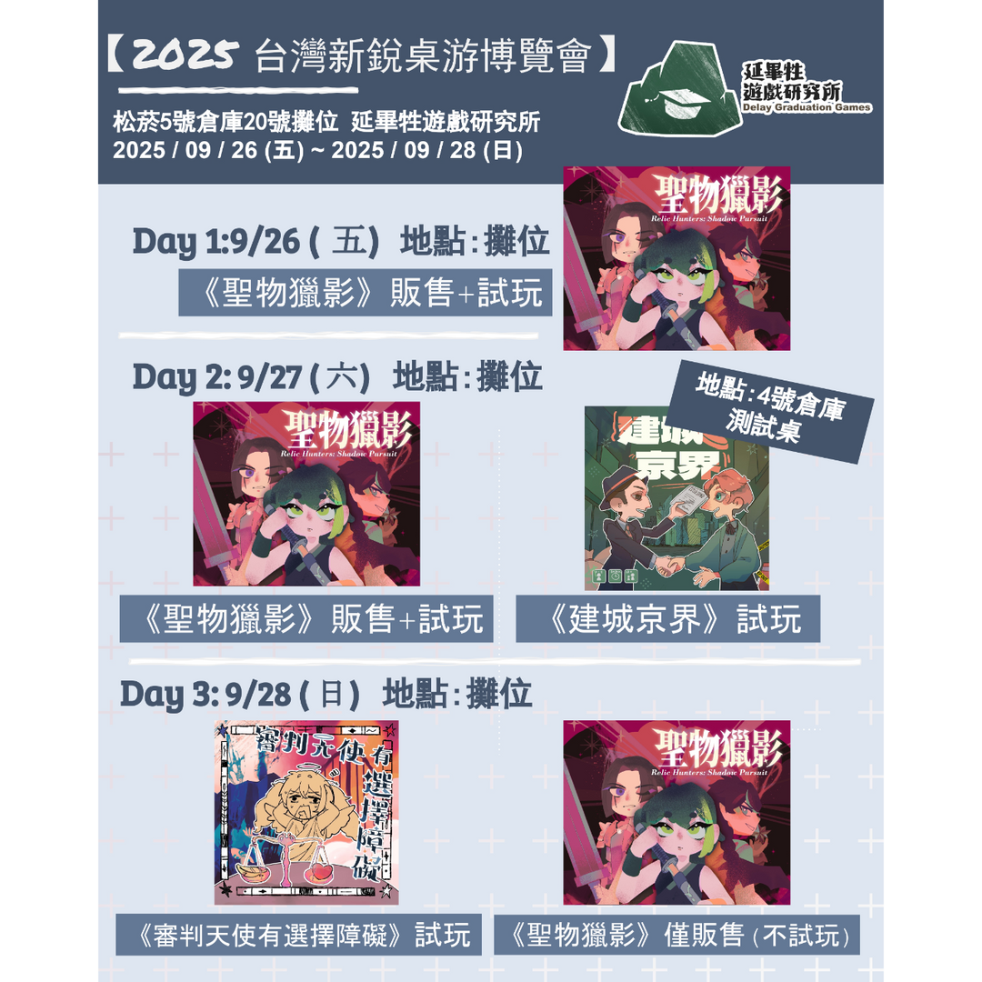 延畢牲遊戲研究所♟️Delay Graduation Games (DelayGG)