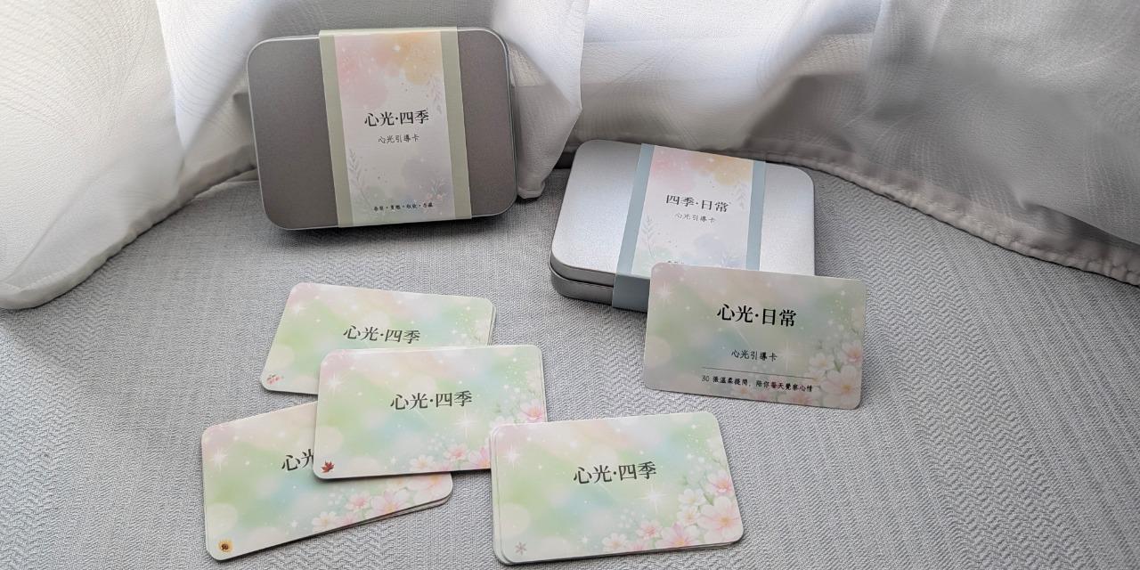 舒栗故事館 心光四季|心情引導與書寫靈感