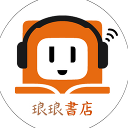 娜歐米 琅琅書店娜歐米專區