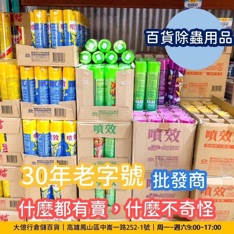 大億行倉儲百貨