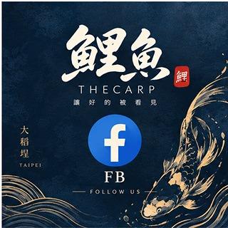 Facebook｜鯉魚最新活動與公告