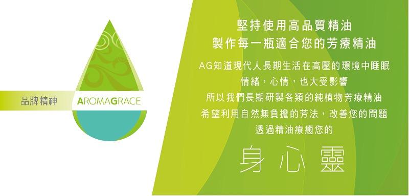 Silvia LEE - AromaGrace 將芳香療法與精油優雅的帶入生活中對新手友善的推廣與教學AG堅持使用高品質精油，製作適合您的芳療精油。