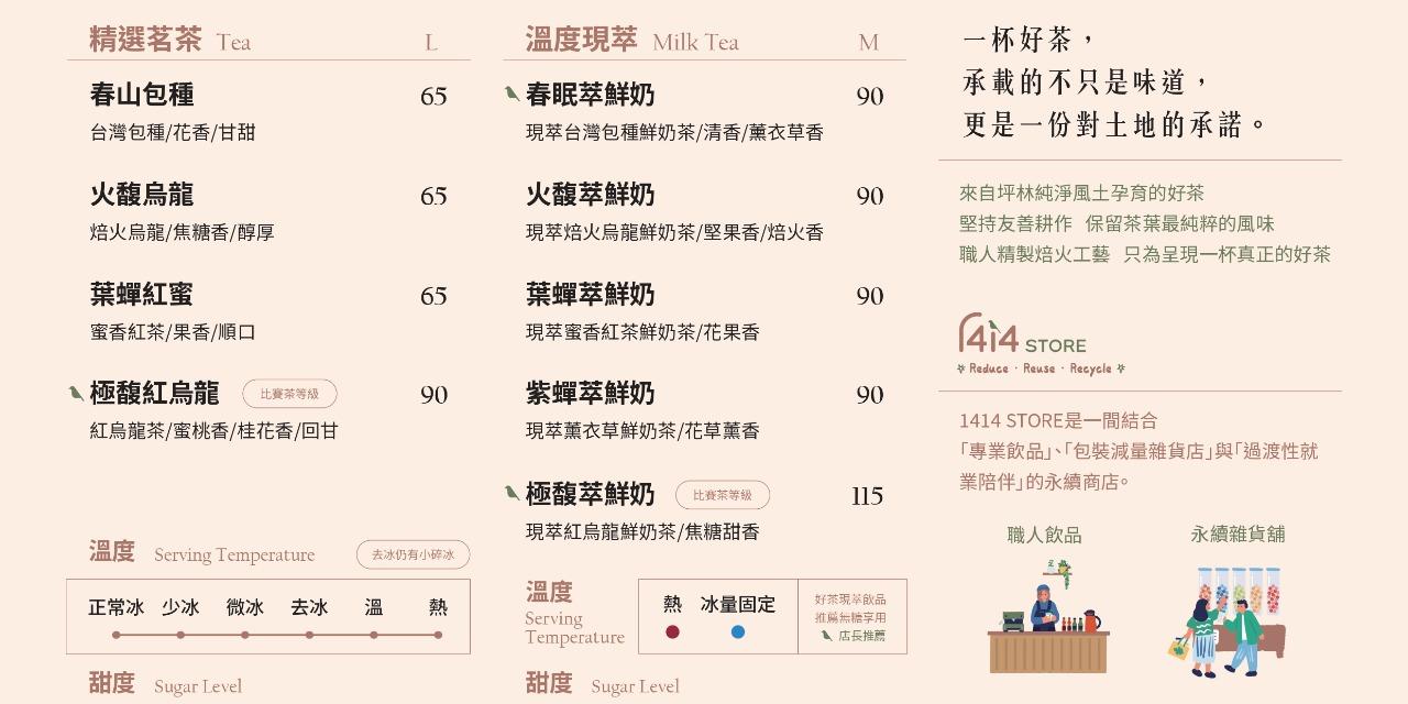 1414 STORE 查看完整菜單
