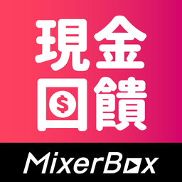 MixerBox購物賺回饋(註冊賺150元)