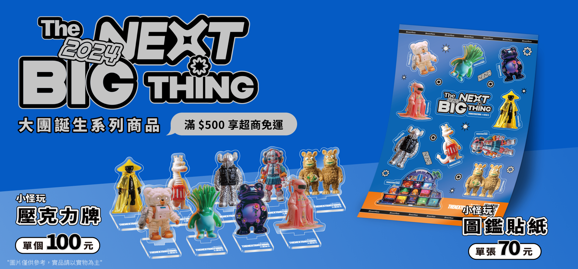 大團誕生 The Next Big Thing 壓克力牌買8送1｜買500想超商免運！立即收藏！