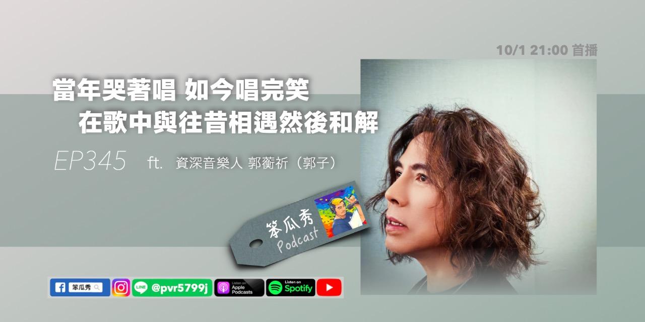 笨瓜秀 pourquoi show 笨瓜秀 本周更新 搶先預告