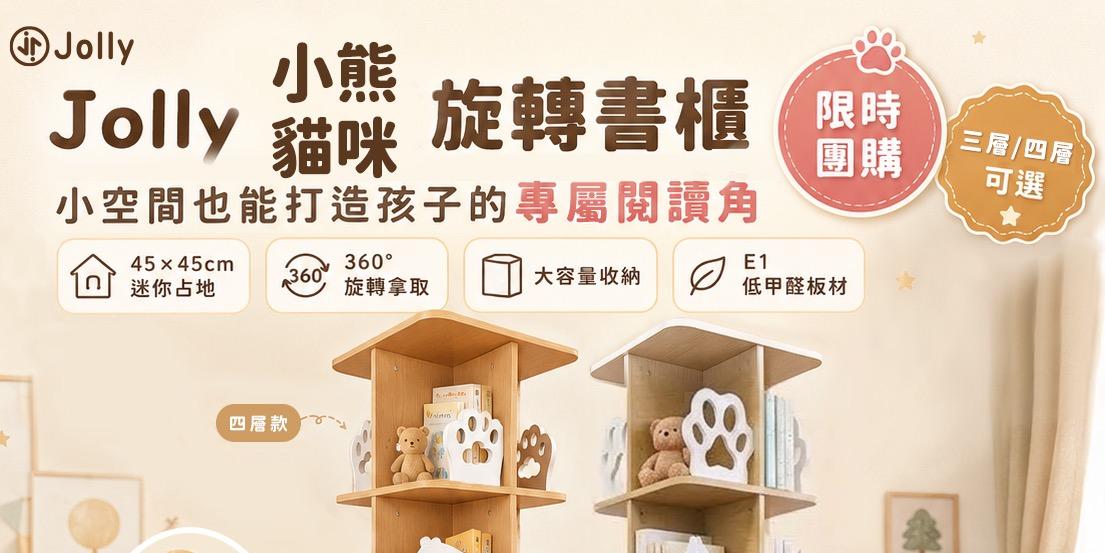 蒸菜夫妻 旋轉書櫃開團日期9/15-9/21