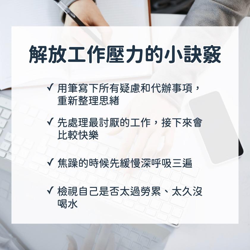 IFNCA整合功能營養學院 舒緩工作壓力