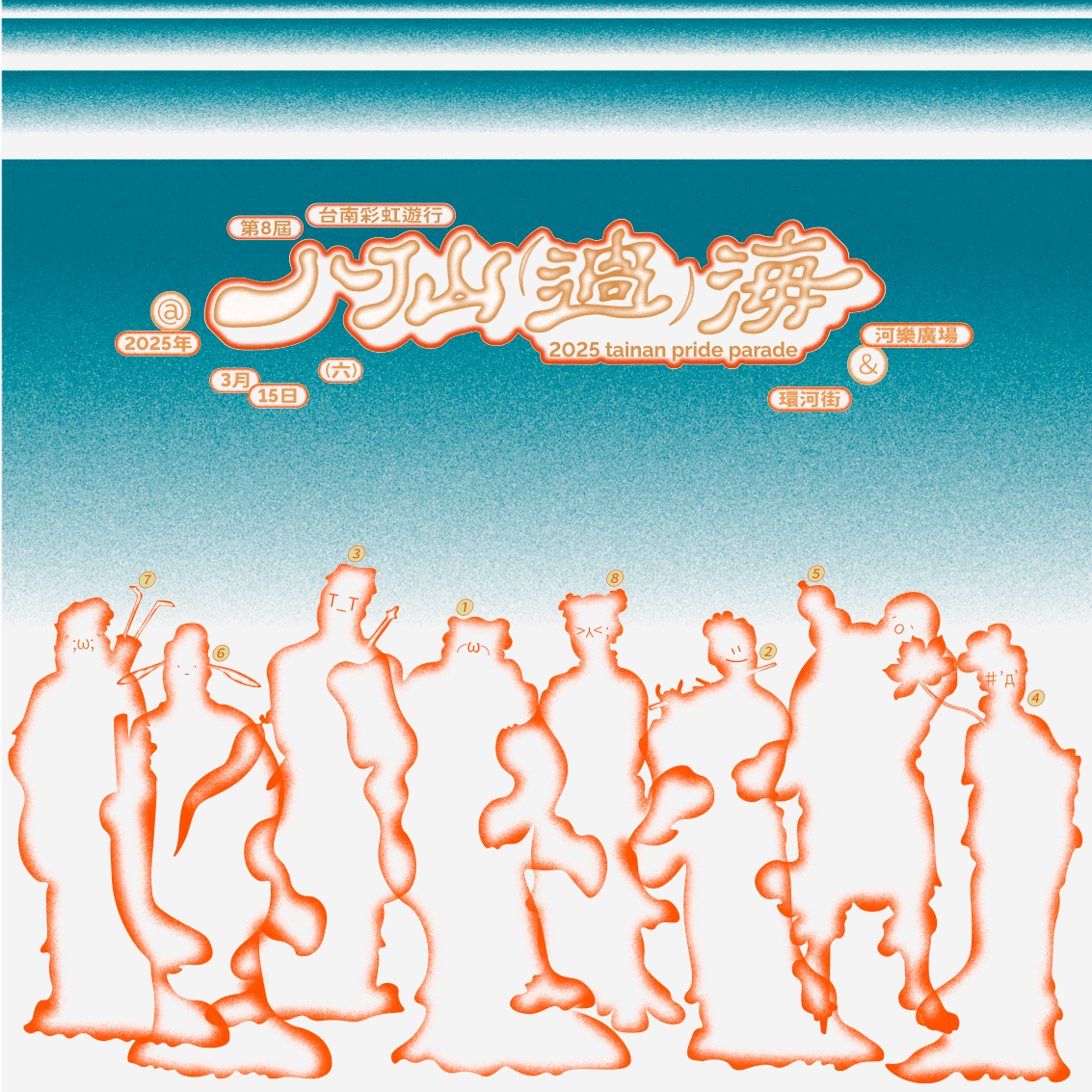 台南彩虹遊行