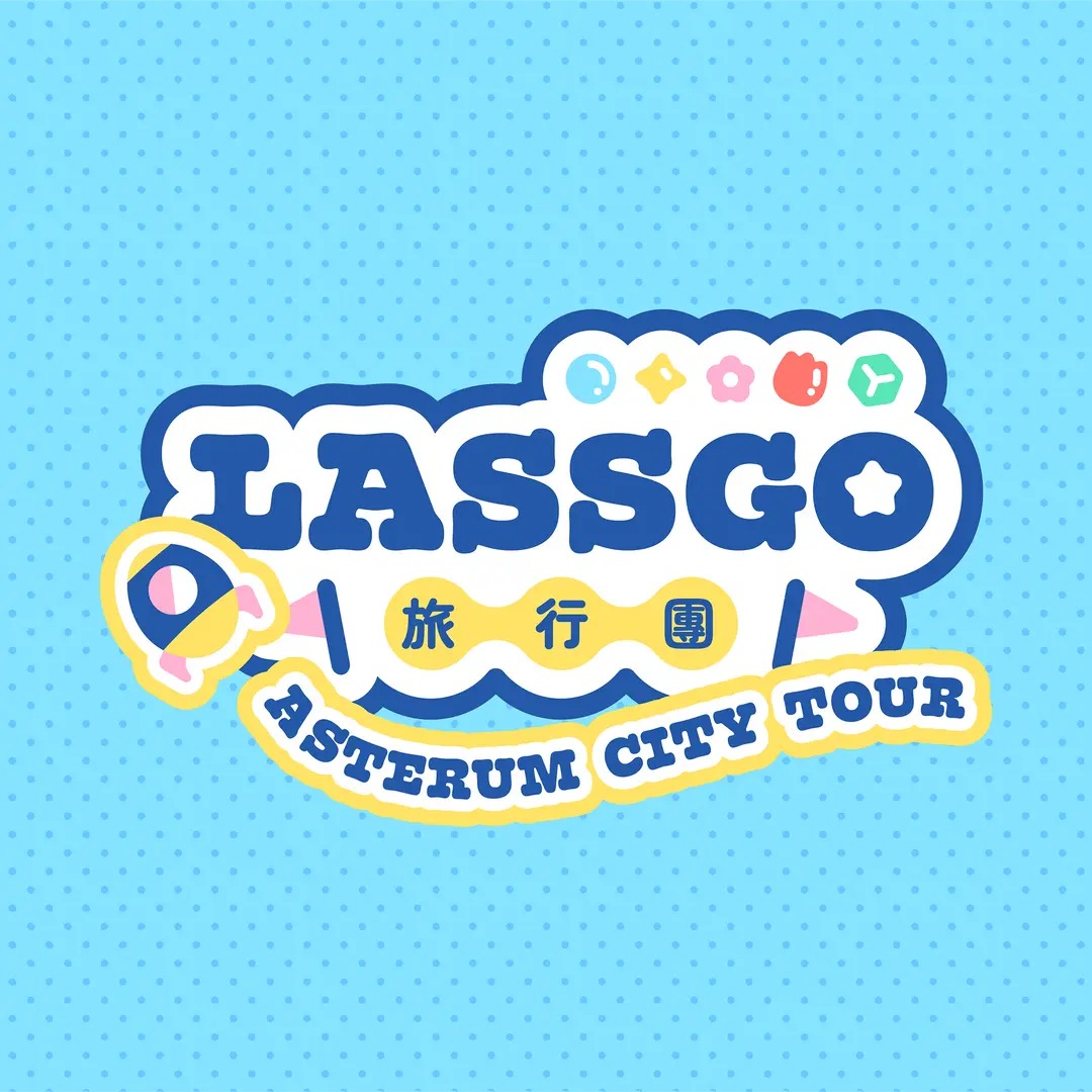 LASSGO ⚑ 旅行團