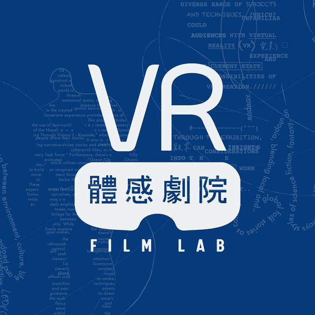 VR體感劇院