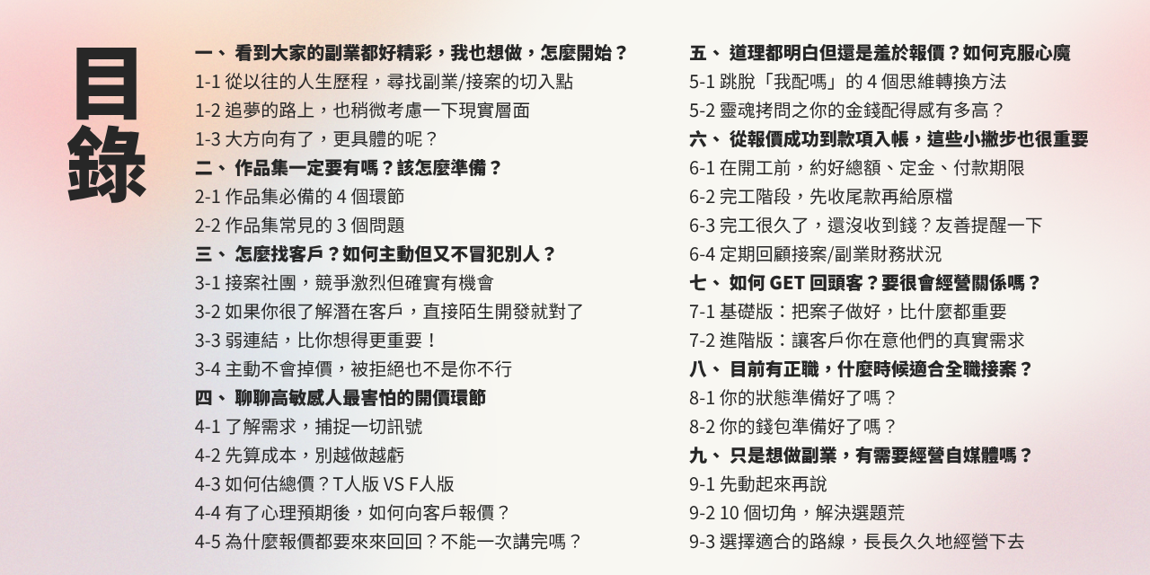 《高敏感人的副業/接案大補帖》